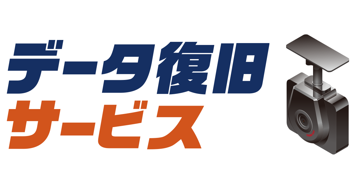 データ復旧サービスのイメージ